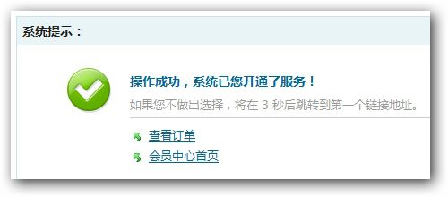 操作(zuò)成功提(tí)示 操作成(chéng)功提示