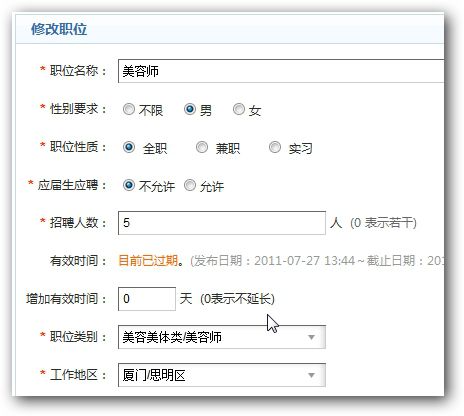 会员(yuán)中(zhōng)心-修改职位 会员中心(xīn)-修改(gǎi)职位