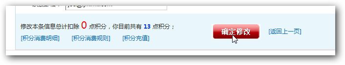 会员(yuán)中心-确(què)定(dìng)修改(gǎi) 会员中心-确定修改
