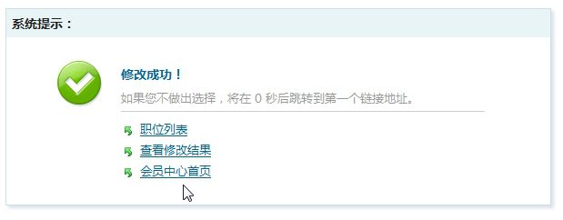 会员中心-修改成功 会员中心-修(xiū)改成(chéng)功